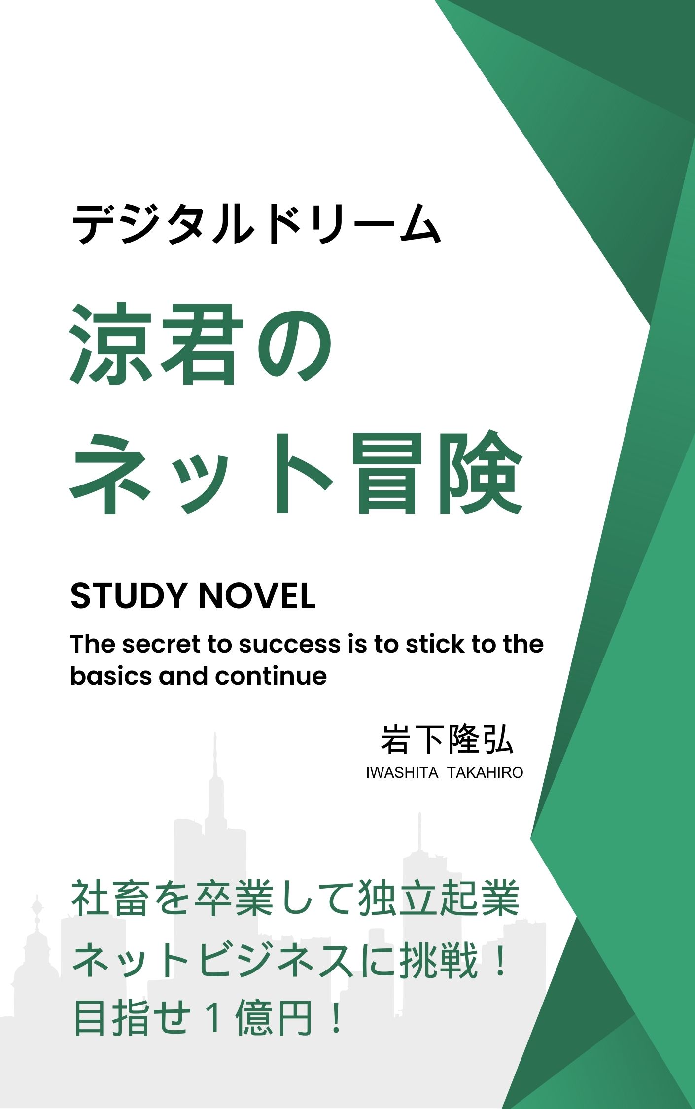 涼君のネット冒険 表紙